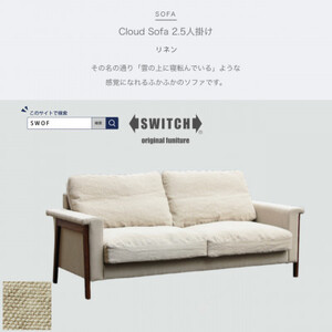 Cloud Sofa 2.5人掛け (クラウドソファ) リネン【SWOF】【1431446】