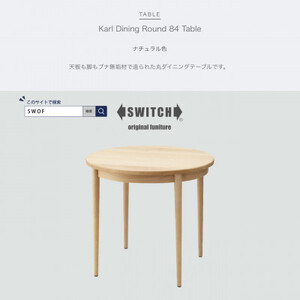 Karl Dining Round 84 Table ナチュラル色【SWOF】【1392580】