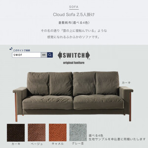 Cloud Sofa 2.5人掛け (クラウドソファ) 倉敷帆布【SWOF】【1391637】