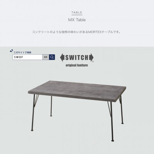 MX Table (モールテックス天板リビングテーブル)【SWOF】【1399458】