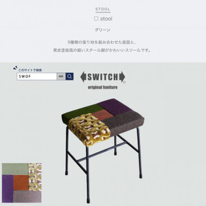□ stool (カクスツール) グリーン【SWOF】【1399459】