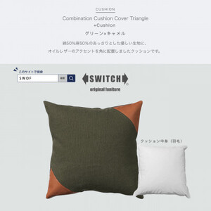 Combination Cushion Triangle グリーン×キャメル【SWOF】【1426396】