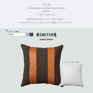 Combination Cushion Stripe ブラウン×キャメル【SWOF】【1426398】