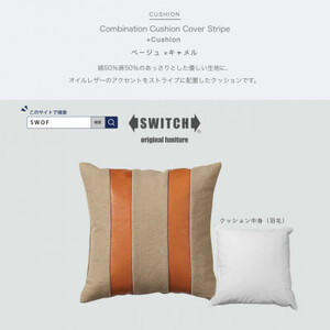 Combination Cushion Stripe ベージュ×キャメル【SWOF】【1426399】