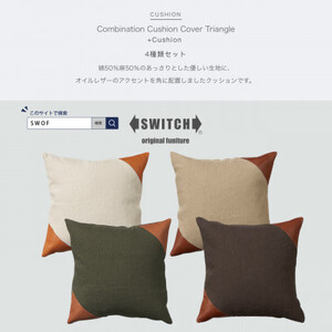 Combination Cushion Triangle 4種類セット【SWOF】【1427542】