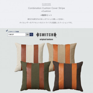 Combination Cushion Stripe 4種類セット【SWOF】【1427543】