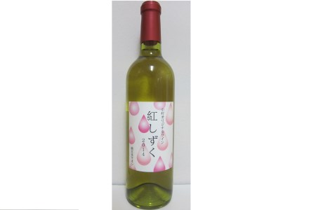 紅しずくワイン 720ml 中村オリジナルぶどう園のオリジナル品種使用 国産 白ワイン 辛口