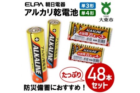ELPA　アルカリ乾電池　単3形（8本パック×3）＆　単4形（8本パック×3）　48本セット　LR6AB/8S&LR03AB/8S