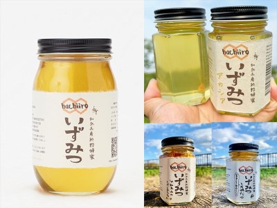 和泉市産純粋はちみつ hachiiroのすべて はちみつ/関連商品の食べ比べセット（CH039-SJ）