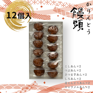 かりんとう饅頭 12個入（6種類） 【 和菓子 大阪府 門真市 】