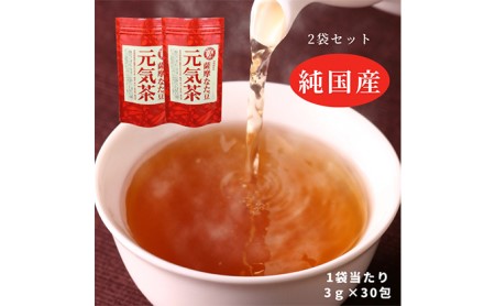 純国産原料にこだわった健康茶「薩摩なた豆元気茶」2袋セット