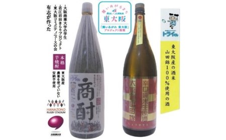 NI-8 日本酒と芋焼酎　各1800ml瓶　2本セット