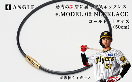 AG-8 アングル e.モデル 02ネックレス 【ゴールドLサイズ】日本代表 阪神タイガース 中野拓夢 選手 着用