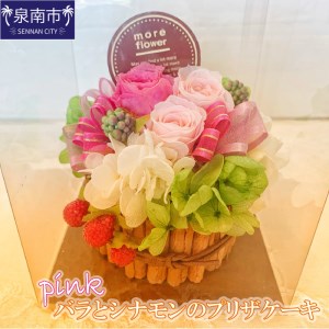 バラとシナモンのプリザケーキ（ピンク）【072D-028】