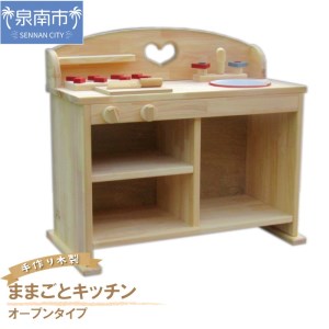 手作り木製 ままごとキッチン UHK【007B-100】
