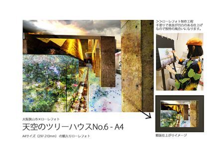 No.182 6－RA4 大阪狭山市×ローレフォト 天空のツリーハウス