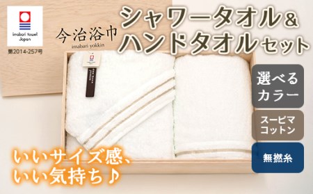 【 ホワイト 】 スーピマ コットン 無撚糸 シャワータオル ＆ ハンドタオル セット SP30