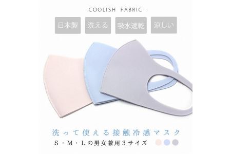 冷感マスク　5枚セット（L／ピンク）