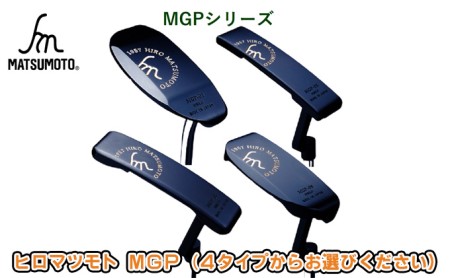 ヒロマツモト パター MGPシリーズ 03:ピンタイプ　レフティあり