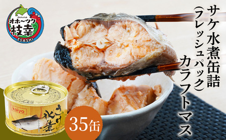 北海道オホーツク産サケ水煮缶詰（フレッシュパック）35缶