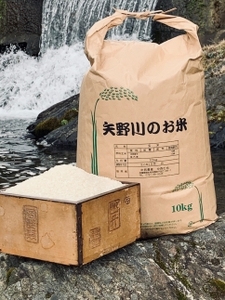 矢野川のお米　ヒノヒカリ精米8kg