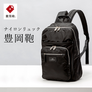 リュック豊岡鞄CDTC-004（ブラック）