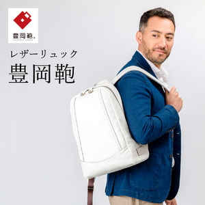 リュック豊岡鞄CJTB-004(ホワイト)