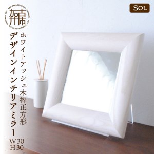 【SENNOKI】SOLソル ホワイトアッシュ W300×D30×H300mm(1kg)木枠正方形デザインインテリアミラー(4色)