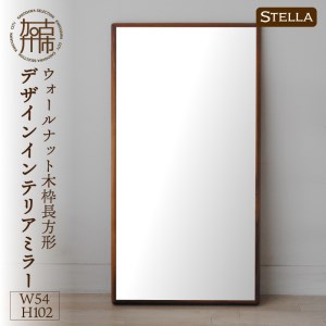【SENNOKI】Stellaステラ ウォールナットW540×D35×H1020mm(7kg)木枠長方形デザインインテリアミラー