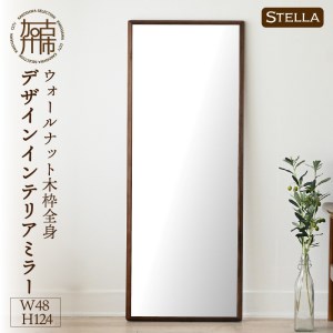 【SENNOKI】Stellaステラ ウォールナットW480×D35×H1240mm(8kg)木枠全身デザインインテリアミラー