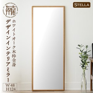 【SENNOKI】Stellaステラ ホワイトオークW480×D35×H1240mm(8kg)木枠全身デザインインテリアミラー