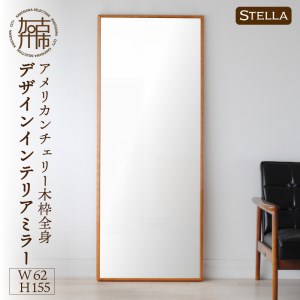 【SENNOKI】Stellaステラ アメリカンチェリーW620×D35×H1550mm(10kg)木枠全身デザインインテリアミラー