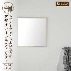 【SENNOKI】Stellaステラ ホワイトアッシュW540×D35×H540mm(4kg)木枠正方形デザインインテリアミラー(4色)