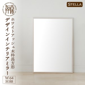 【SENNOKI】Stellaステラ ホワイトアッシュW540×D35×H1020mm(7kg)木枠長方形デザインインテリアミラー(4色)