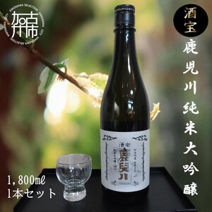 酒宝 鹿児川純米大吟醸 1800ml 1本セット