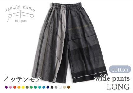 74-3【tamaki niime・イッテンモノ】wide pants LONG