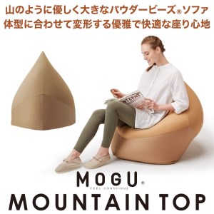 【MOGU】ビーズソファ「MOUNTAIN TOP（マウンテントップ）」BE（本体・カバーセット）〔80-4〕