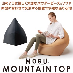【MOGU】ビーズソファ「MOUNTAIN TOP（マウンテントップ）」BK（本体・カバーセット）〔80-4〕