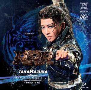 星組公演CD『RRR × TAKA"R"AZUKA ～√Bheem～（アールアールアール バイ タカラヅカ ～ルートビーム～）』TCAC-691~692
