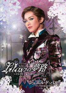 雪組公演DVD『Lilac（ﾗｲﾗｯｸ）の夢路』－ドロイゼン家の誇り－『ジュエル・ド・パリ!!』－パリの宝石たち－TCAD-600