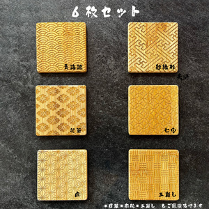 バンブーコースター 日本伝統柄 和柄 6枚セット【兵庫県 高砂市】