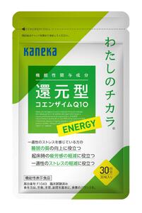 還元型コエンザイムQ10 わたしのチカラ  ENERGY（エナジー）30粒×2袋（60日分）【サプリメント 健康食品 ストレス緩和 兵庫県 高砂市】