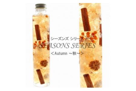 No.014-03 四季のハーバリウム～ SEASONS SERIES ～ Autumn（秋）