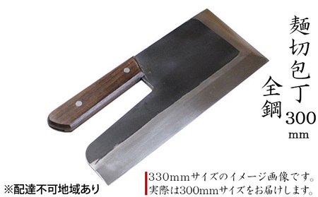 麺切包丁 300mm 国栄 S-1 全鋼 そば切包丁 本格手打鍛造品
