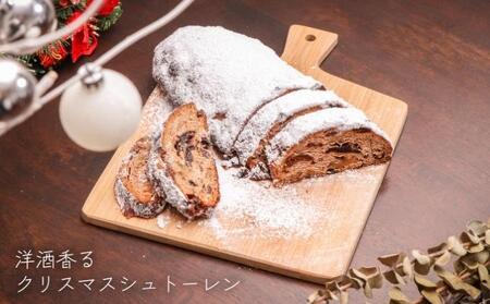 クリスマス シュトーレン 数量限定 ［ クリスマスケーキ スイーツ 洋菓子 焼菓子 ケーキ 常温 ］