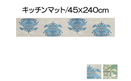DECORMUSEE サミーラ キッチンマット 45×240cm ブルーグレー