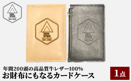 お財布にもなるカードケース【高品質三田牛レザー使用】 ヌメ革