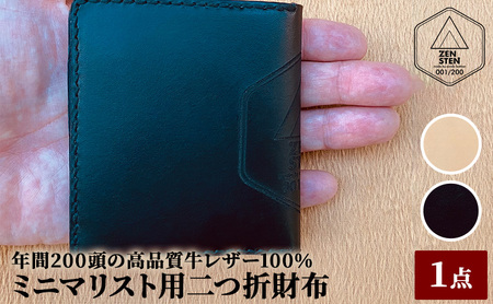 ミニマリスト用二つ折財布【高品質三田牛レザー使用】 ブラック