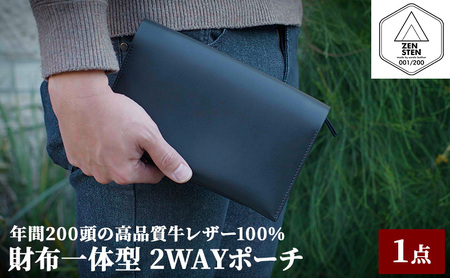 財布一体型 2WAYポーチ【高品質三田牛レザー使用】