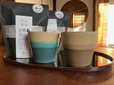 【丹波篠山市】丹波焼カップ2個（ブルー・ブラウン）と有機黒豆茶2個セット AK13